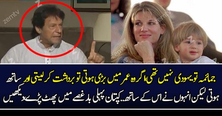 Jemima Ke Sath In Logo ne Kia Kia Tha..Imran Khan
