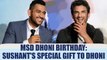 MS Dhoni Birthday : Sushant Singh dedicates his upcoming performance to former captain | Oneindia News