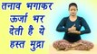 Shiva Linga Mudra, शिवलिंग हस्त मुद्रा | Health Benefits | तनाव - चिंता को दूर करता है ये आसन