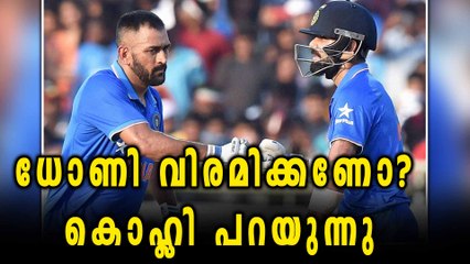 How Kohli Responded To Uncomfortable Questions About MS Dhoni | Oneindia Malayalam