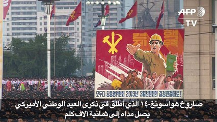 العاب نارية في بيونغ يانغ احتفالا باطلاق الصاروخ العابر للقارات