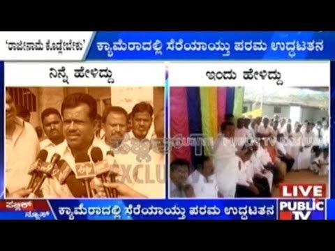 Parameshwar Naik Accepts Involvement In DSP Anupama Transfer