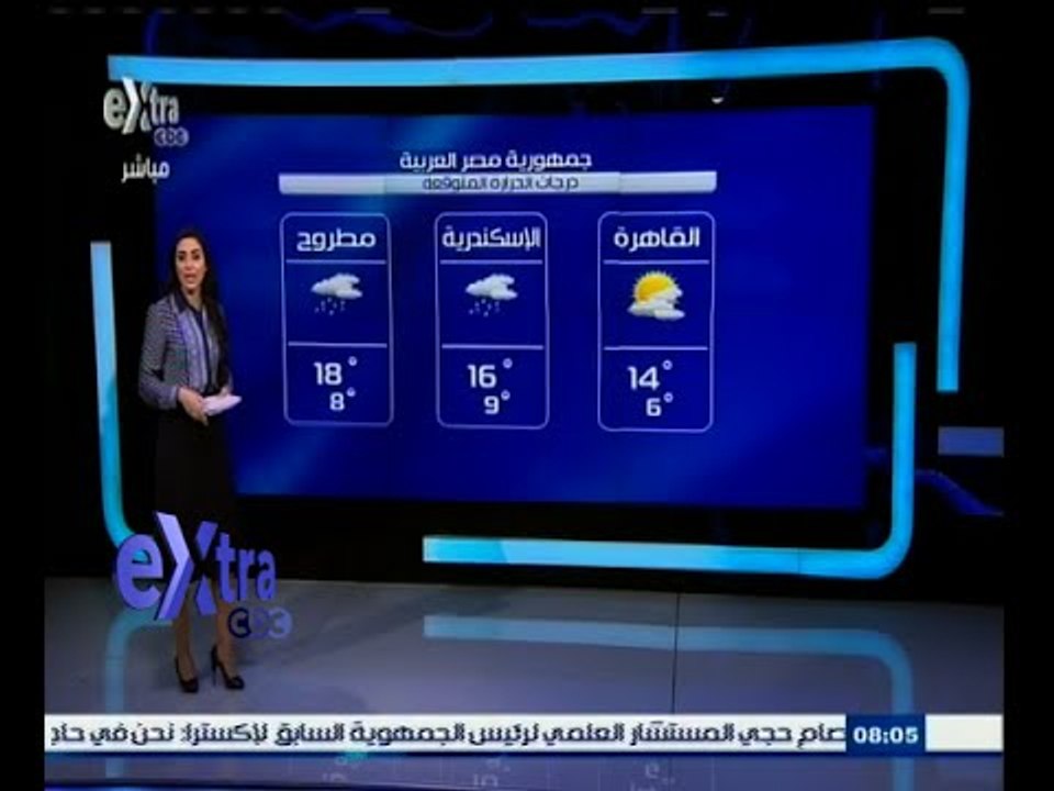 #غرفة_الأخبار | حالة الطقس ودرجات الحرارة  ليوم...