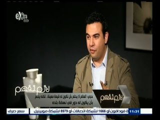 #لازم_نفهم | حجي : أجرينا دراسات عن سد النهضة وكيفية التعامل معه والباب مفتوح للباحثين