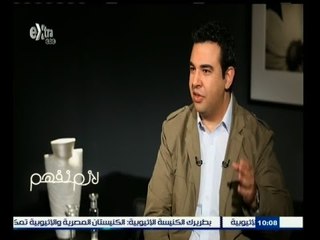 #لازم_نفهم | حجي : أشعر أننا في مصر نعيش في عزلة عن التقدم الفكري الذي تمر به الإنسانية