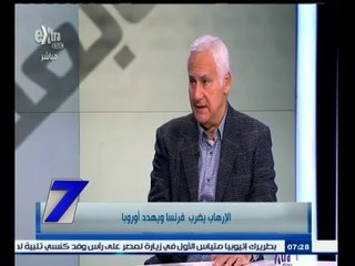 #السابعة | الإرهاب يضرب فرنسا ويهدد أوروبا