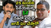 Ysrcp Sitting MLA's Anxity For Tickets In 2019 Elections | Oneindia Kannada