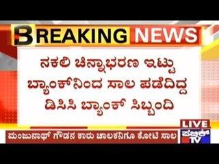 Customers Pour Into Shimoga DCC Bank To Withdraw Deposits Following License Ban By NABARD