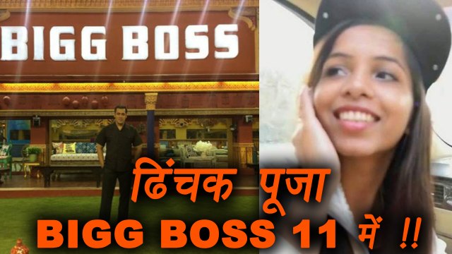 Bigg Boss 11: Dhinchaak Pooja to be in the SHOW | FilmiBeat