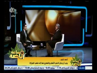 #ساعة‪_‬رياضة | الحلقة الكاملة | 9 يناير 2015 | مستقبل حراس المرمى في مصر