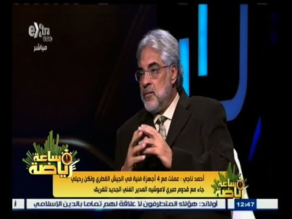 #ساعة‪_‬رياضة | أحمد ناجي : أطالب بوجود روح تعاون وحب كبيرة بين لاعبي الأهلي والمصري خلال المباراة
