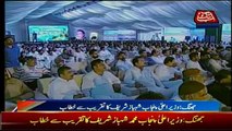 Mian Muhammad Shahbaz Sharif Speech in Inauguration Haveli Bahadur Shah Power-Plant Project - 7th July 2017