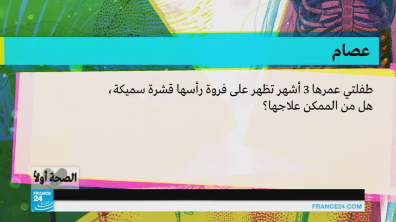 قشرة على فروة الرأس-الصحة