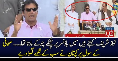Imran Khan Response On Nawaz Sharif Statement