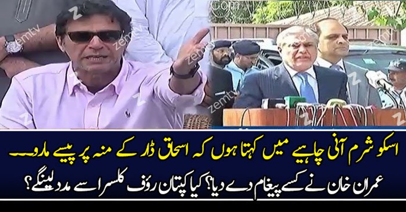 Imran Khan Exclusive Message For Ishaq Dar Over Donation