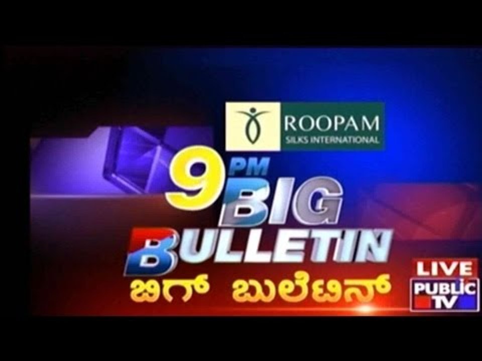 Public TV | Big Bulletin | Latest News | Jan 6th, 2016