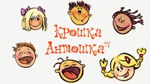 Трактора мультики крошка антошка тв