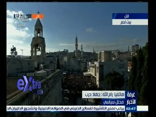 Download Video: #غرفة_الأخبار | بيت لحم الفلسطينية تحتفل بأعياد الميلاد