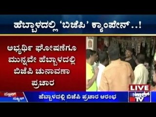 Hebbal: BJP Ticket Aspirant Starts Campaign