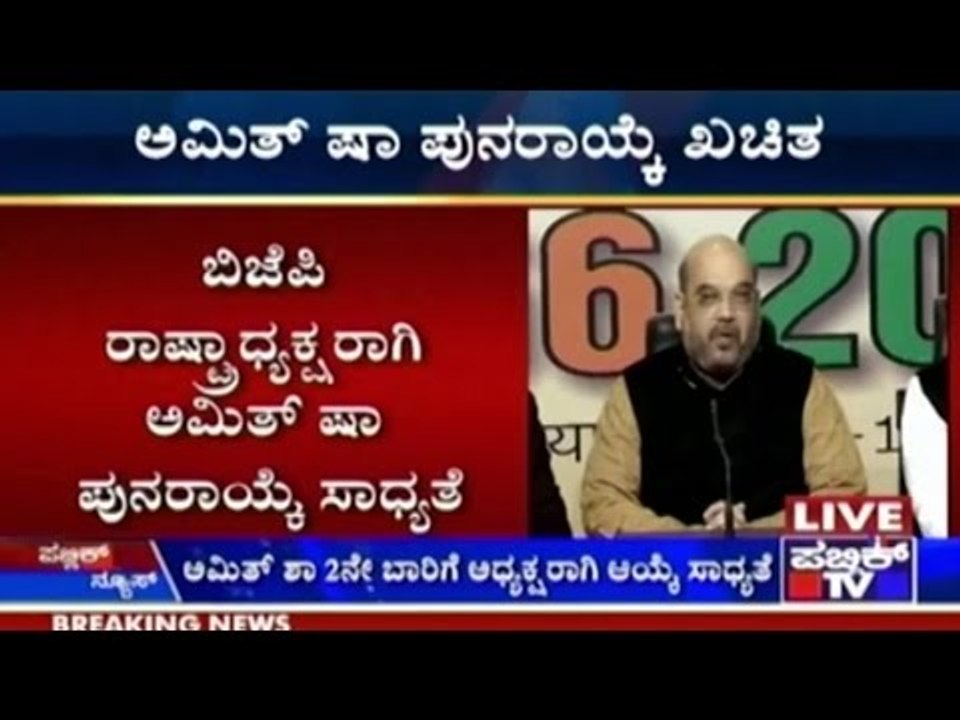 Amit Shah Might Become The Party President Again