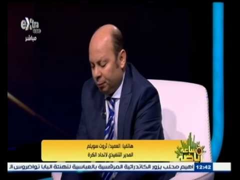 #ساعة‪_‬رياضة | ثروت سويلم : اتحاد الكرة حل أزمة الأهلي والزمالك ولكن الناديين لم يتفقا