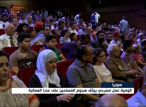 سوريا: عرض مسرحي يحاكي مأساة مدينة عدرا العمالية ...