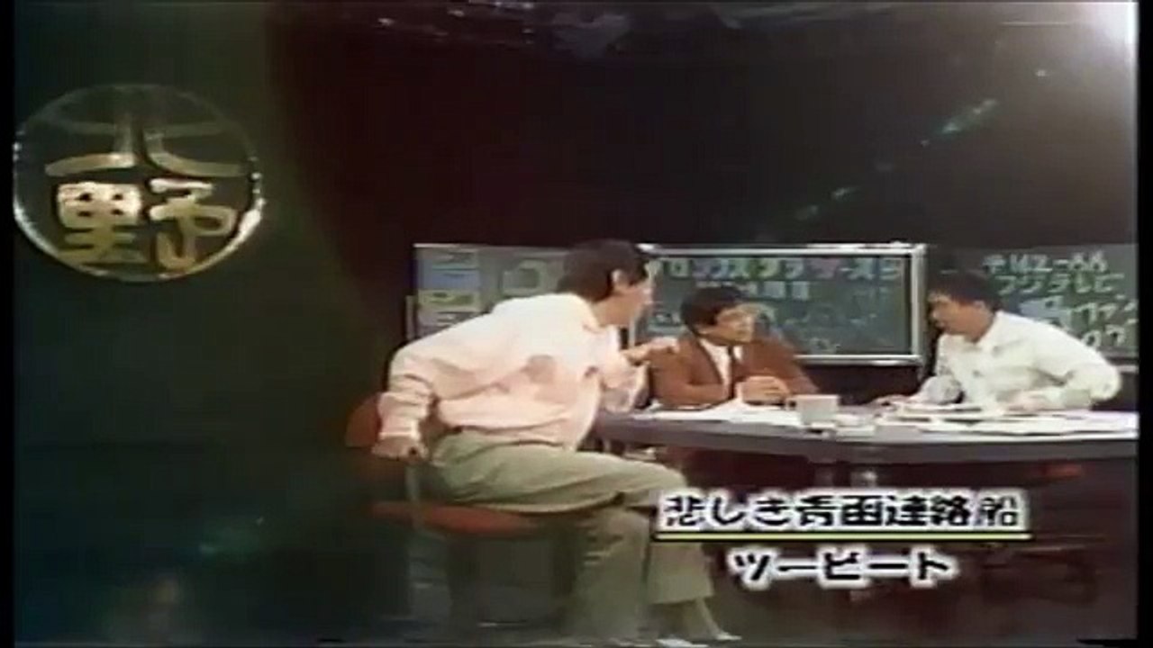 伝説の番組　北野ファンクラブ　ツービート スーパー