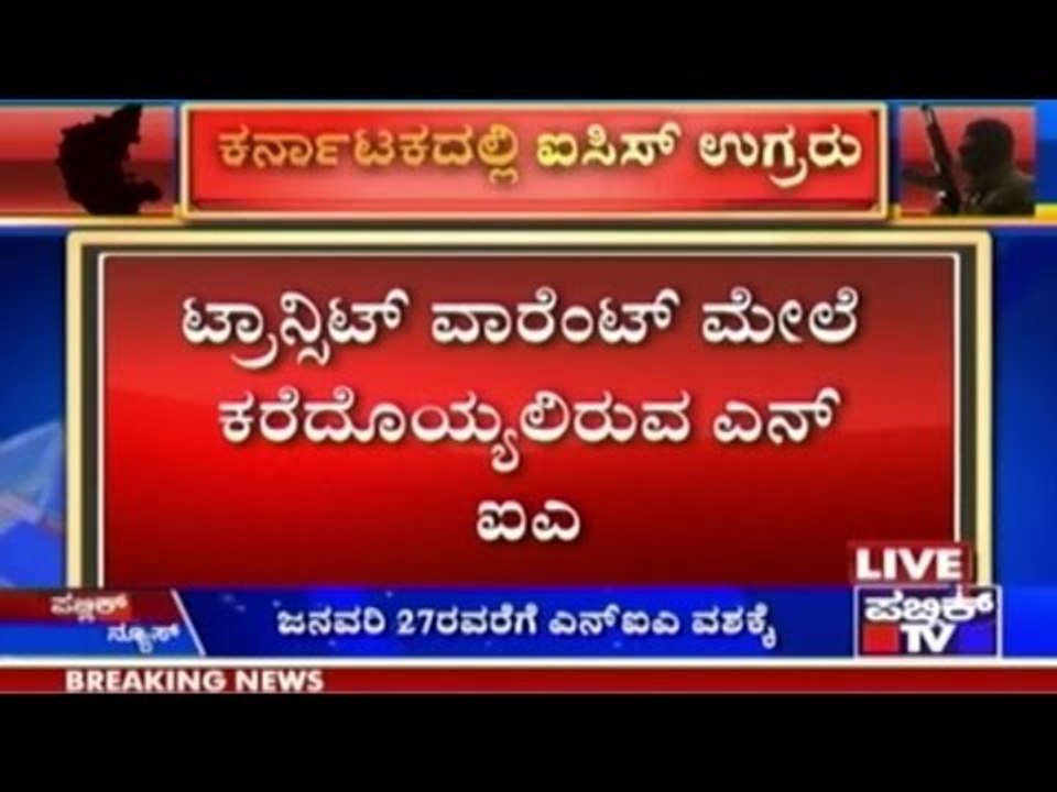 Suspects Under NIA Custody Till 27th January