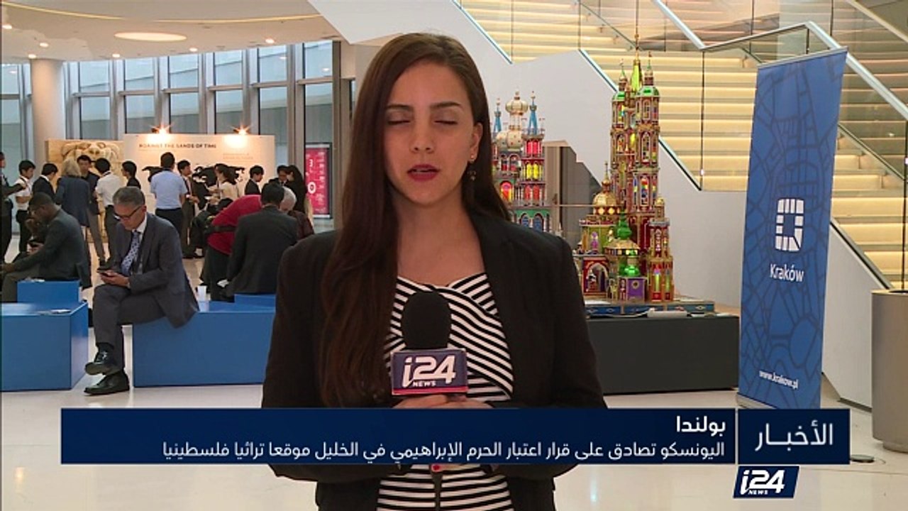 اليونسكو تصادق على قرار اعتبار الحرم الإبراهيمي في الخليل موقعا تراثيا فلسطينيا