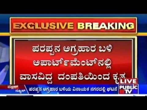 Bangalore: Suspect Arrests- Police Stabbed By Couple