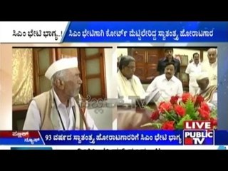 93 Year Old Freedom Fighter Meets CM