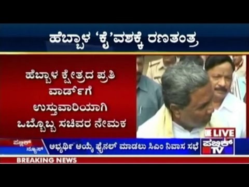 Congress Preparing Game Plan For Winning Over Hebbal