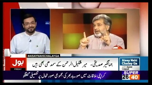 Aisay Nahi Chalay Ga With Aamir Liaquat – 7th July 2017