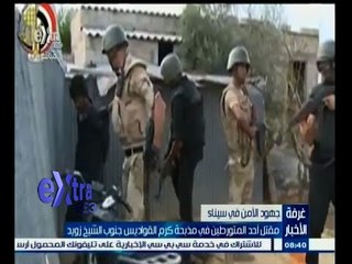 #غرفة_الأخبار | ‫مقتل أحد المتورطين في مذبحة كرم القواديس جنوب الشيخ زويد‬