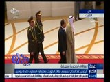 #غرفة_الأخبار | الرئيس السيسي يغادر الكويت بعد زيارة استمرت يومين