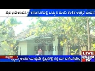 Скачать видео: 6 Suspected ISIS Terrorists Arrested In Bangalore