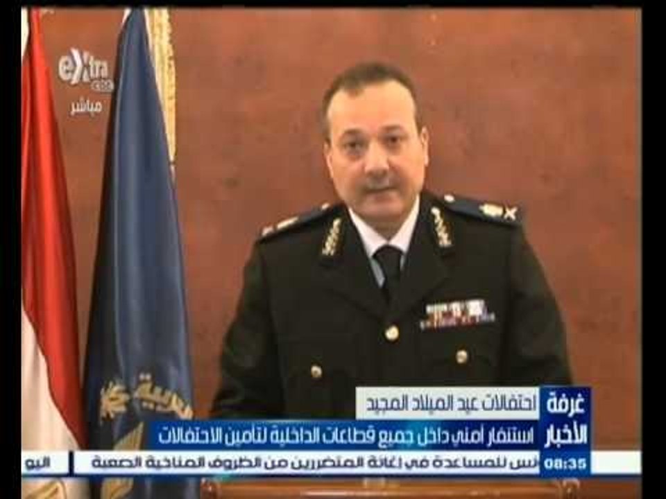#غرفة_الأخبار | استنفار أمني داخل جميع قطاعات الداخلية لتأمين الاحتفالات