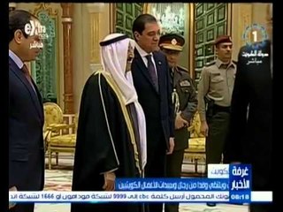 #غرفة_الأخبار | السيسي يواصل زيارته للكويت ويلتقي وفدا من رجال الأعمال الكويتيين