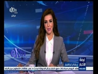 #غرفة_الأخبار | جولة أخبارية مع #ريهام_ابراهيم | 5 يناير 2015