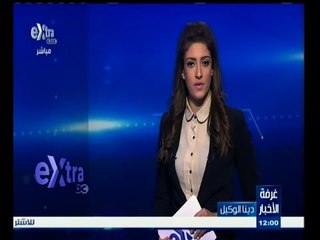 #غرفة_الأخبار | موجز أخبار الثانية عشر صباحا | 4 يناير 2015