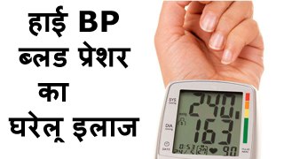 How to Control High Blood Pressure (Hindi) उच्च रक्तचाप को नियंत्रित करने के लिए उपचार