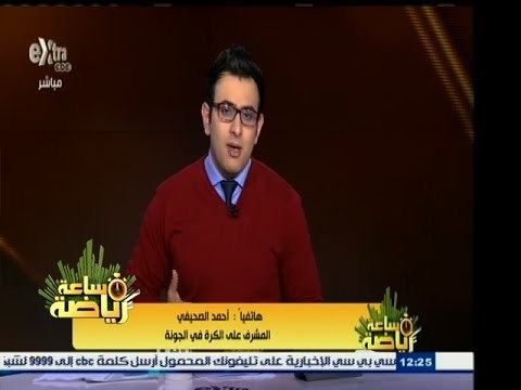 #ساعة‪_‬رياضة | ‫الصحيفي : قلت لتسوبيل لا تبارك للأهلي بسبب جاريدو المستفز‬
