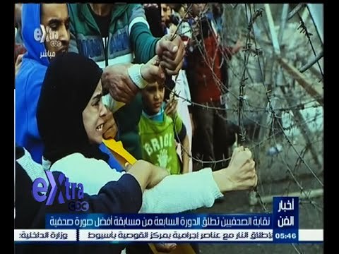 #غرفة_الأخبار | نقابة الصحفيين تطلق الدورة السابعة من مسابقة أفضل صورة صحفية