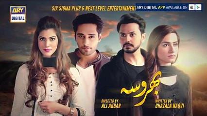 Bharosa Episode - 44 - ( Teaser ) - ARY Digital Drama