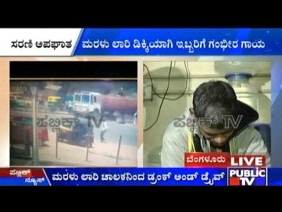 Serial Accidents By Drunk Lorry Driver