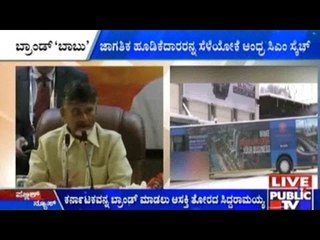 Chandra Babu Naidu: Branding Andhra Pradesh!!