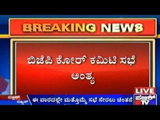 Vidhana Sabha By-Election- BJP Candidates Not Finalised