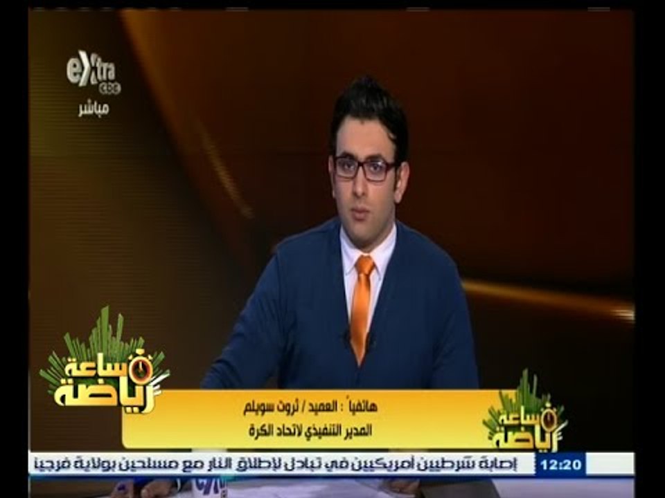 #ساعة‪_‬رياضة | ثروت سويلم : عقاب شغب الجمهور لن يكون خصم نقاط