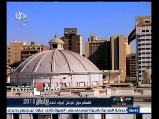 #مصر_تنتخب | انقسام حول " مراحل " إجراء انتخابات البرلمان