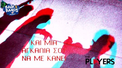 The Players - Vamos [Amita Motion Back 2 Bands] (Official Lyric Video)